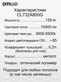 Citilux Стратус Смарт CL732A800G RGB Умная люстра