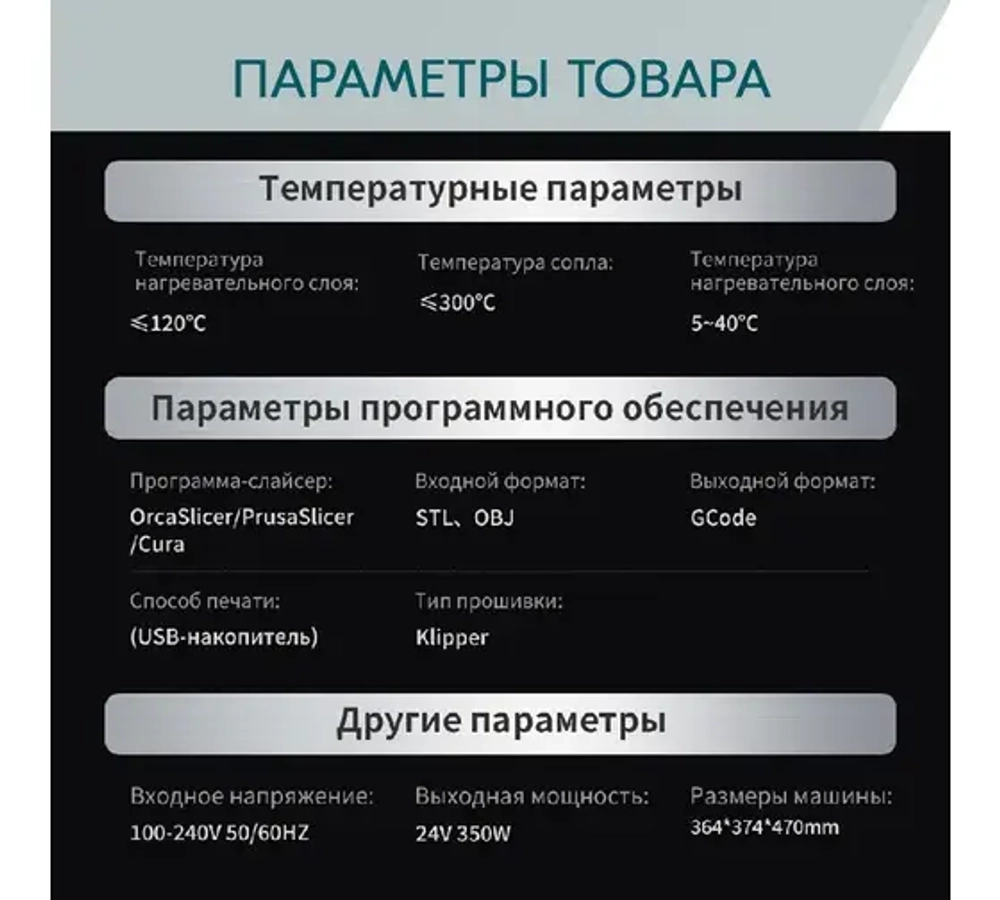 3D принтер S1 CM000003714