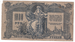 Ростов на Дону 1000 рублей 1919