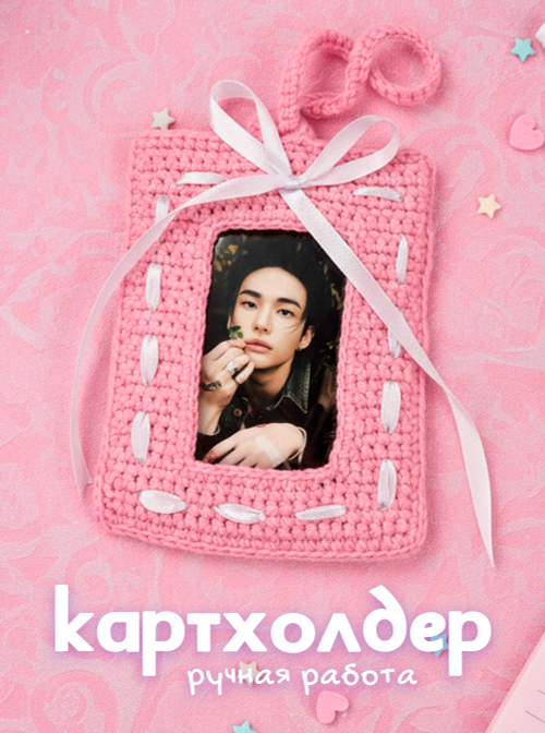 Картхолдер (вязаный) розовый с ленточкой