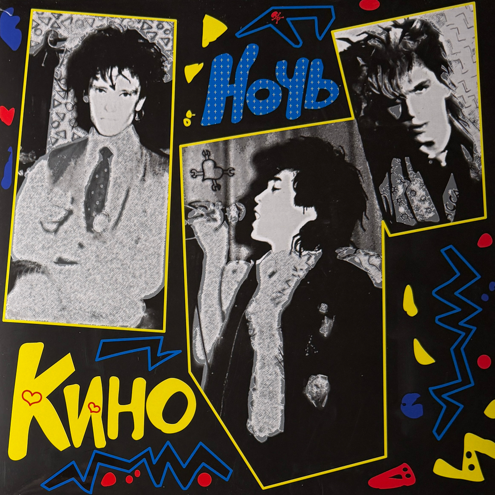 Виниловая пластинка Кино ‎– Ночь LP