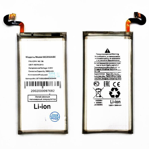 Аккумулятор для Samsung Galaxy S8 (G950F) EB-BG950ABE
