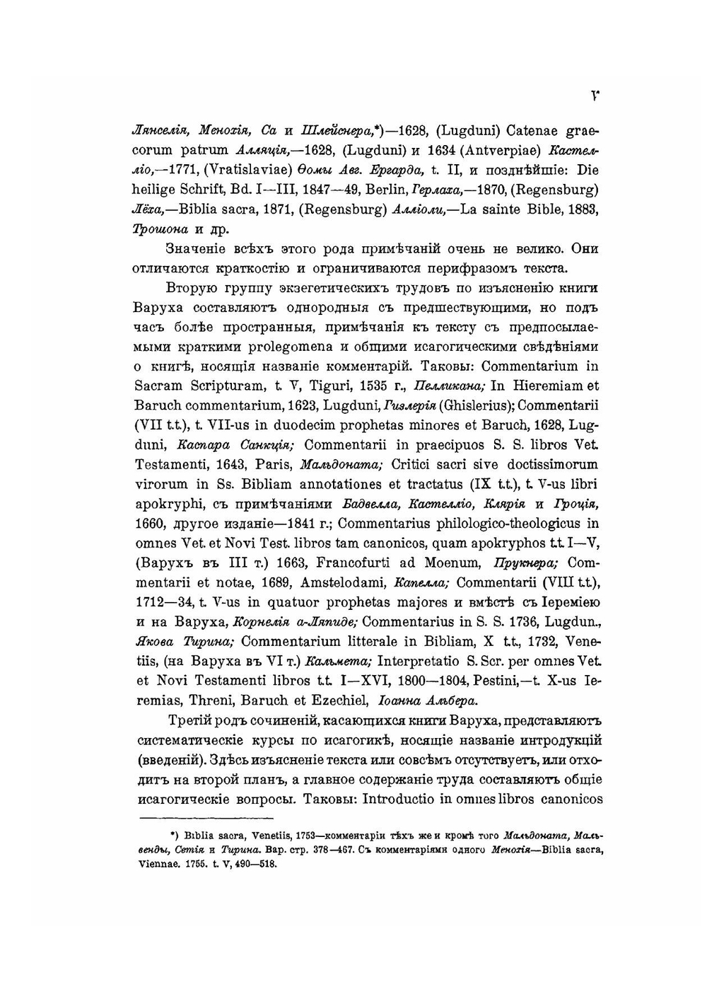 Книга пророка Варуха | Архимандрит Антонин