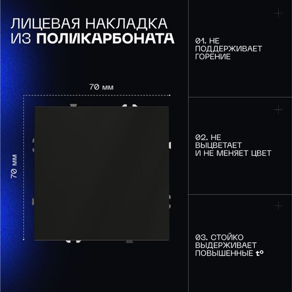 Перекрестный переключатель встраиваемый Voltum S70 одноклавишный 10А, (черный матовый) VLS010508