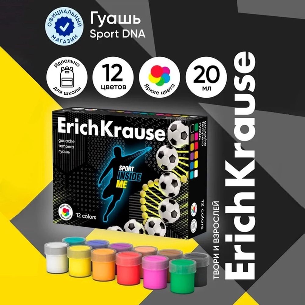 Гуашь 12 цветов по 20 мл ErichKrause &quot;Sport DNA&quot;, в коробке