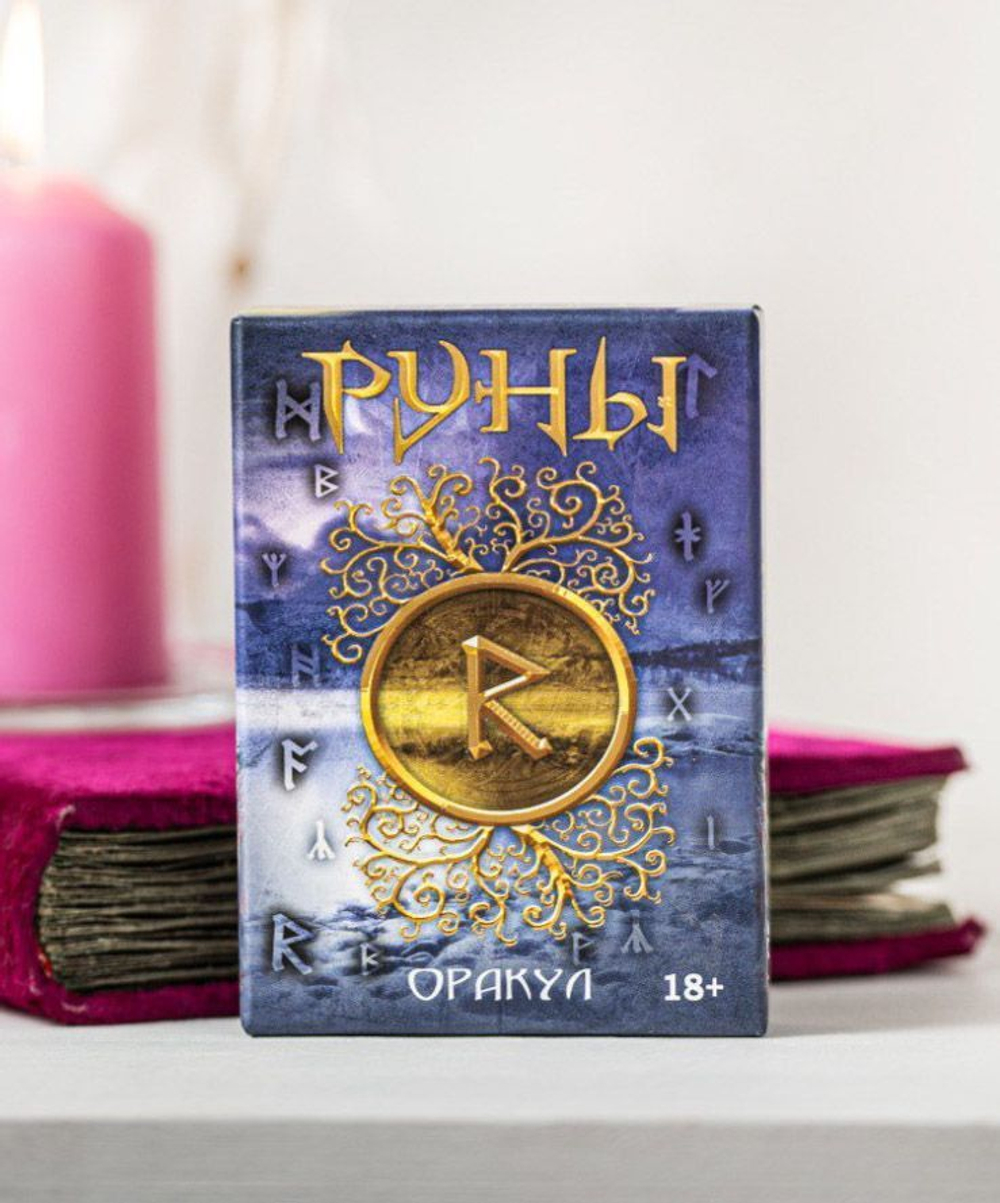 Оракул Руны (RUS)