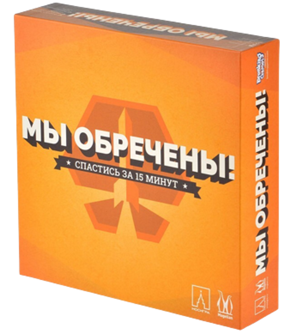 Настольная игра Мы обречены