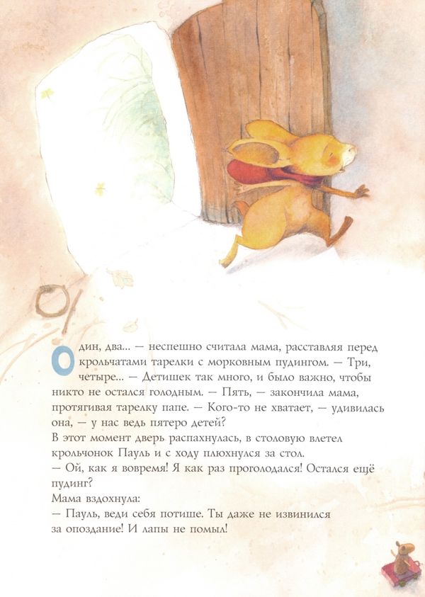 Пауль любит маму. Четыре незабываемые истории в одной книге