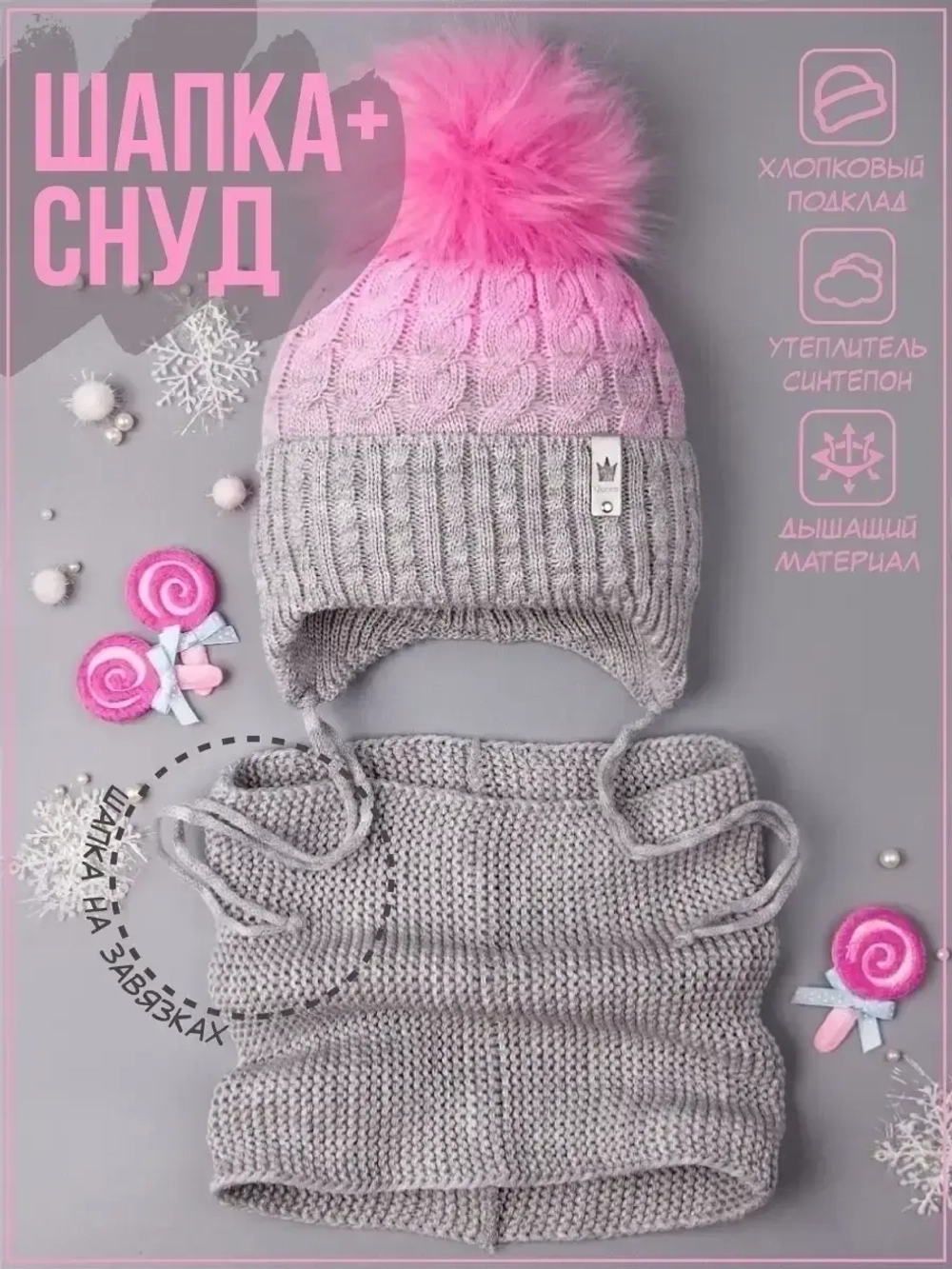 Шапка для девочки зимняя вязаная с помпоном и снуд