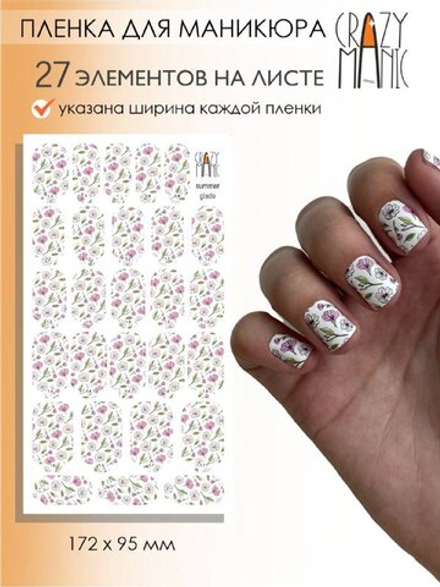 Crazy Manic Плёнки для ногтей для маникюра summer glade