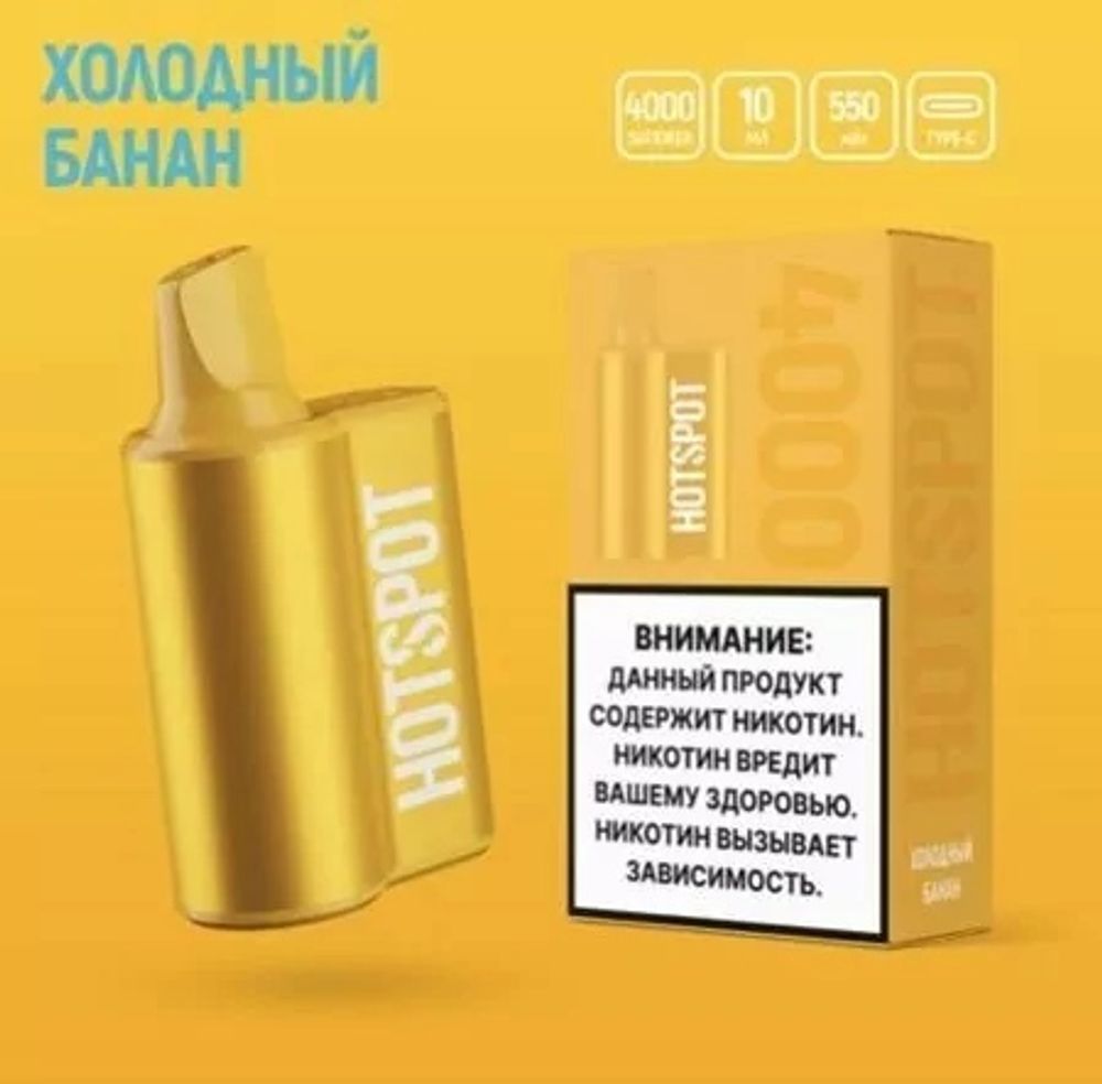 Hotspot 4000 Холодный банан купить в Москве с доставкой по России