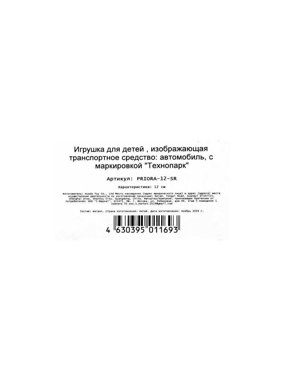 Машинка детская металлическая 12 см