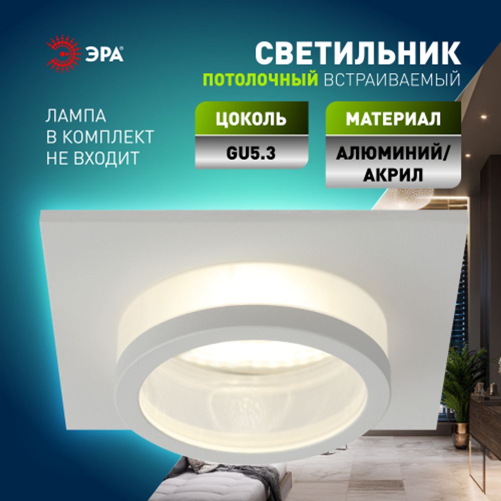 Светильник встраиваемый алюминиевый ЭРА KL88 WH под лампу MR16 GU5.3 белый | Алюминиевые встраиваемые светильники