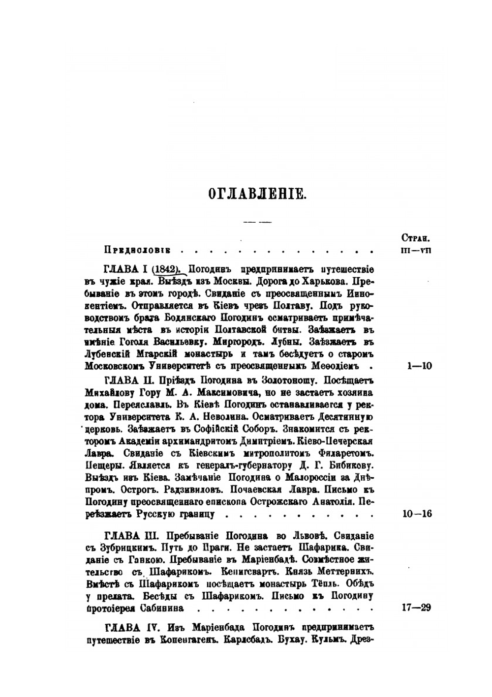 Жизнь и труды М.П. Погодина. Книга 7 | Н.П. Барсуков