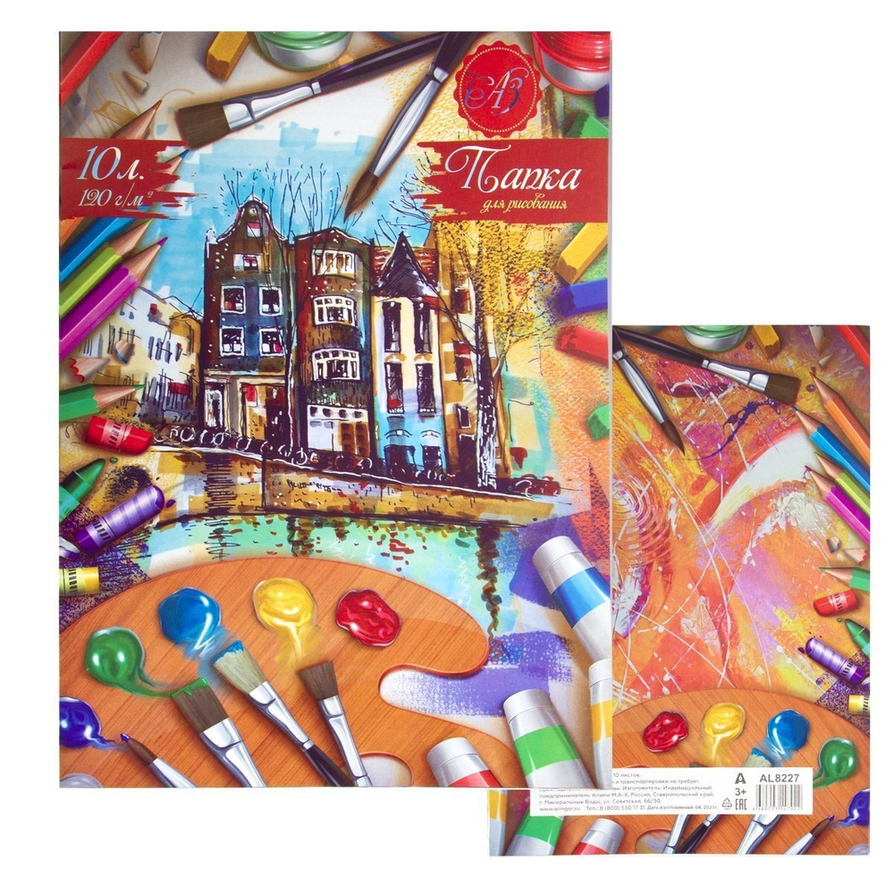 Папка для рисования А3 10л., Alingar, цветная обложка, 120 г/м2, "Акварельный город"