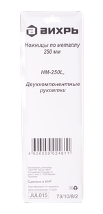 Ножницы по металлу 250 мм., НМ-250L, левый рез, Вихрь
