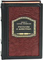 Рассказы о животных
