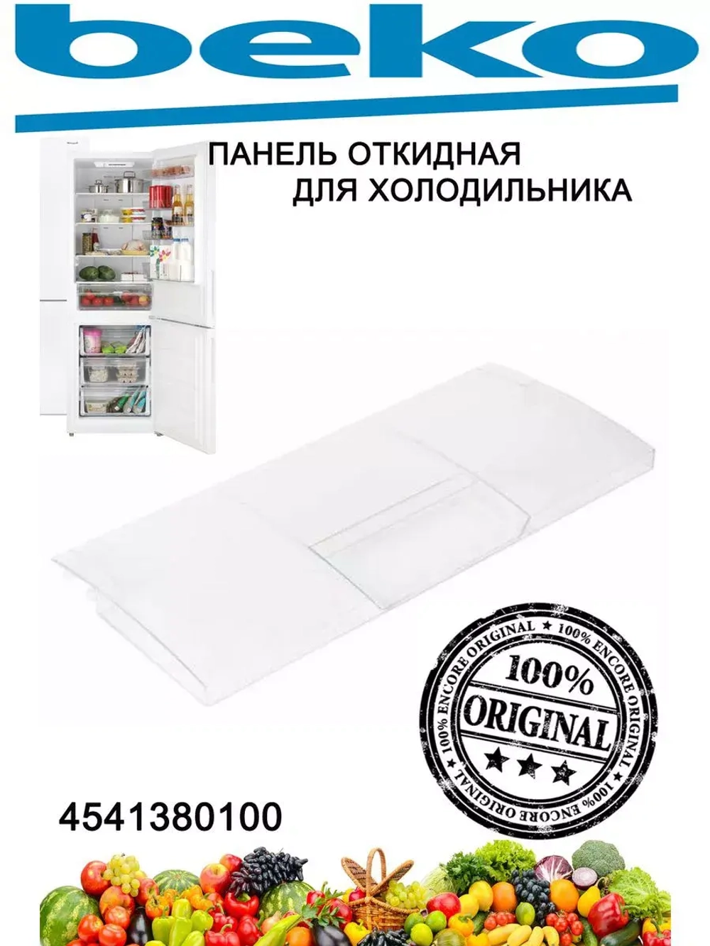 Отсек двери морозильной камеры 54/натурал 4541380100 Beko (4541380400)