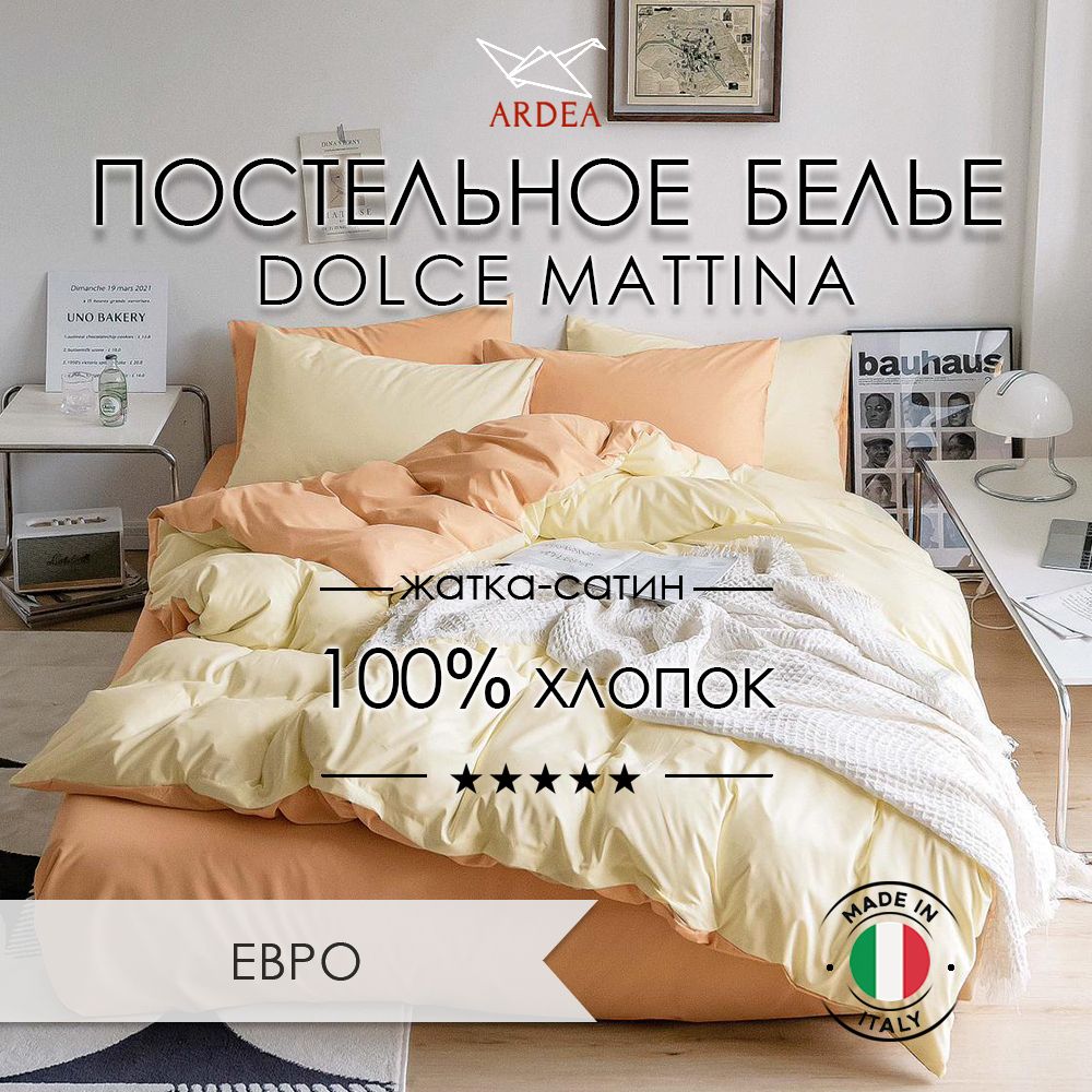 Комплект постельного белья, Жатка Classic