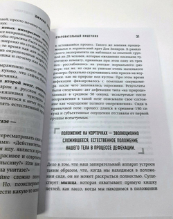 Очаровательный кишечник