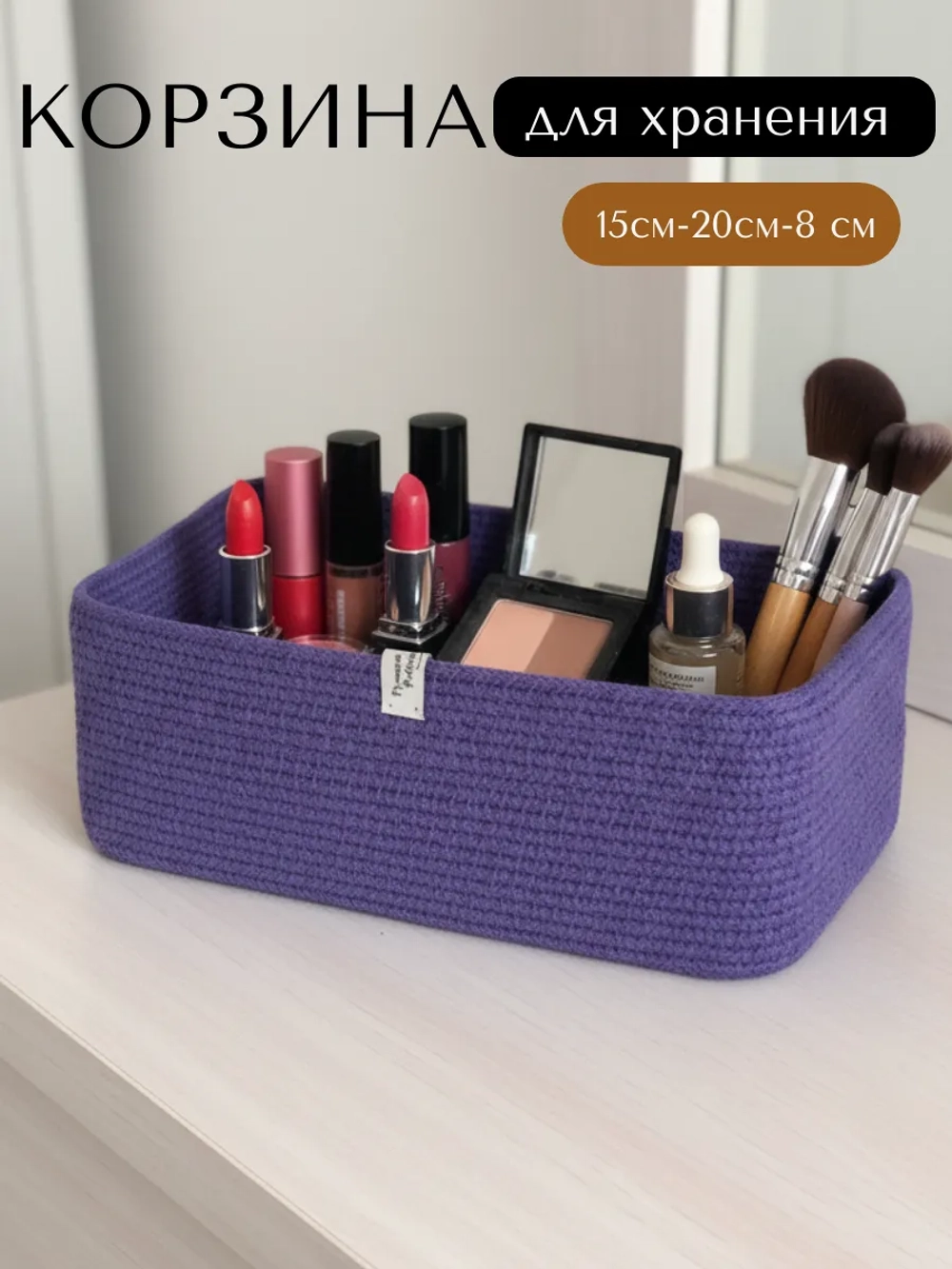 Корзина для хранения плетеная