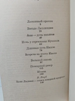 Звезда Лапландии