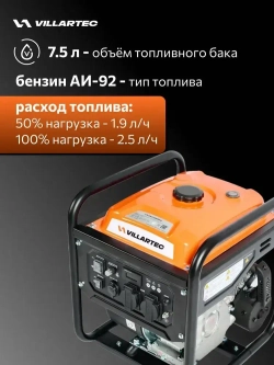 Генератор бензиновый инверторный VILLARTEC GI358