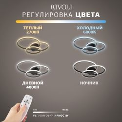 Светильник потолочный светодиодный Rivoli Milena 6141-101 LED 106 Вт 3000 - 6000 К с пультом | Интерьерные светодиодные светильники