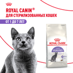 Royal Canin Sterilised 37 Стерилайзд Корм сухой для взрослых стерилизованных кошек в возрасте от 1 года до 7 лет 4кг