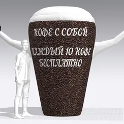 Надувной стакан кофе, чая