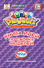 Развивающий конструктор ПЛЕЙСТИКС. Гигант. С дорожной сумкой. Комплект на группу