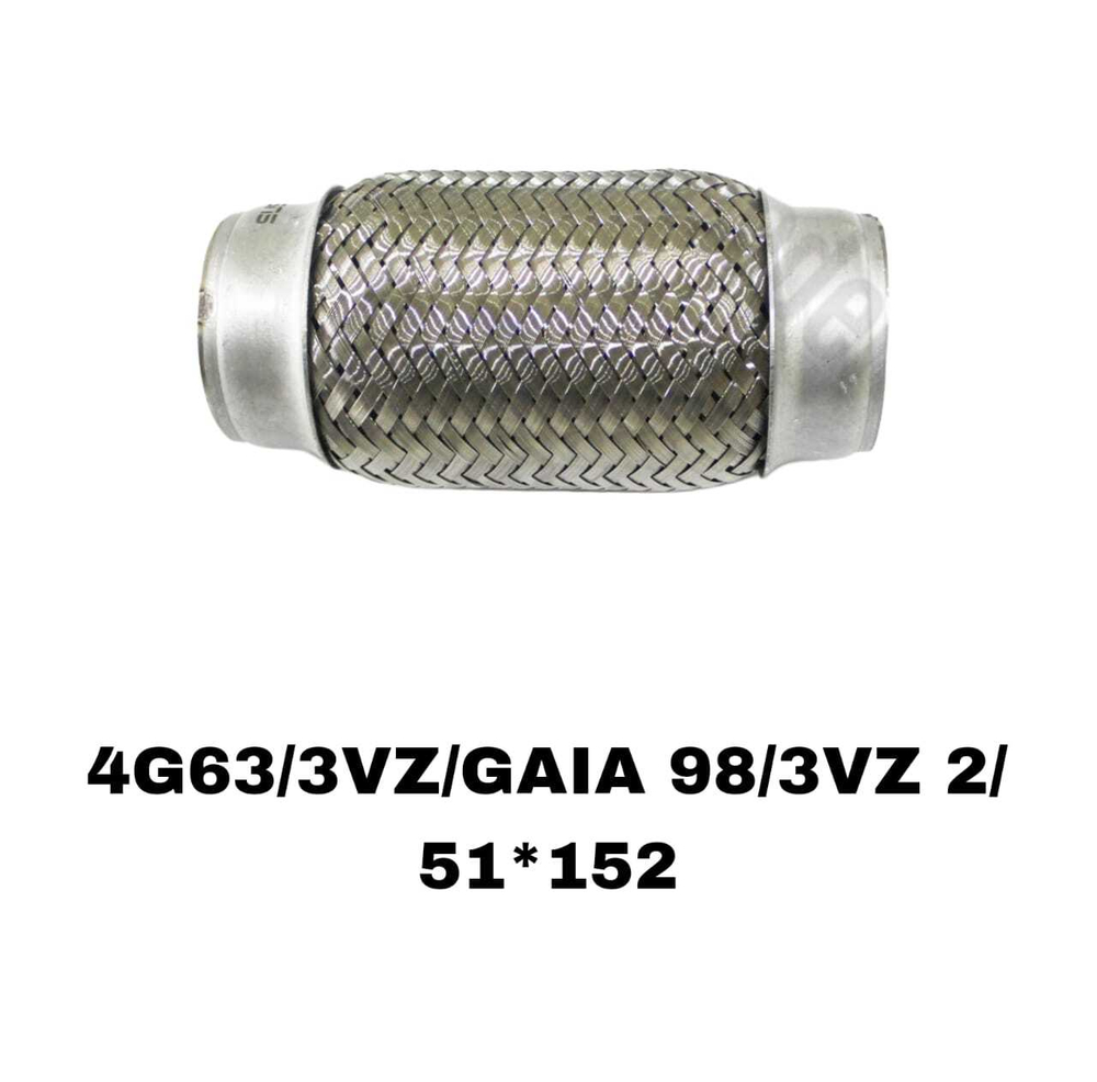 Гофры Глушителя 4G63/3VZ/GAIA 98/3VZ 2/