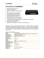 ST-NS004MB-MS Коммутатор сетевой Smartec