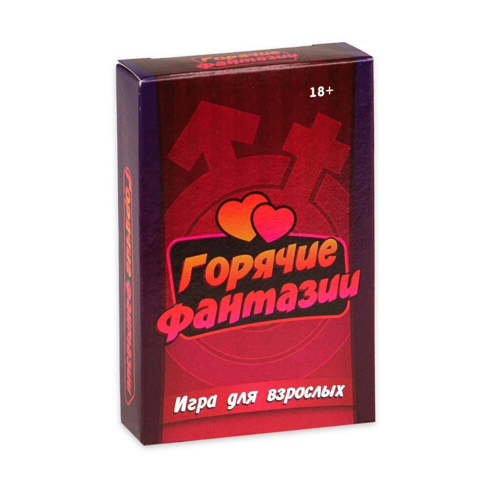 Настольная игра для взрослых "Горячие фантазии", 54 карточки, 18 +