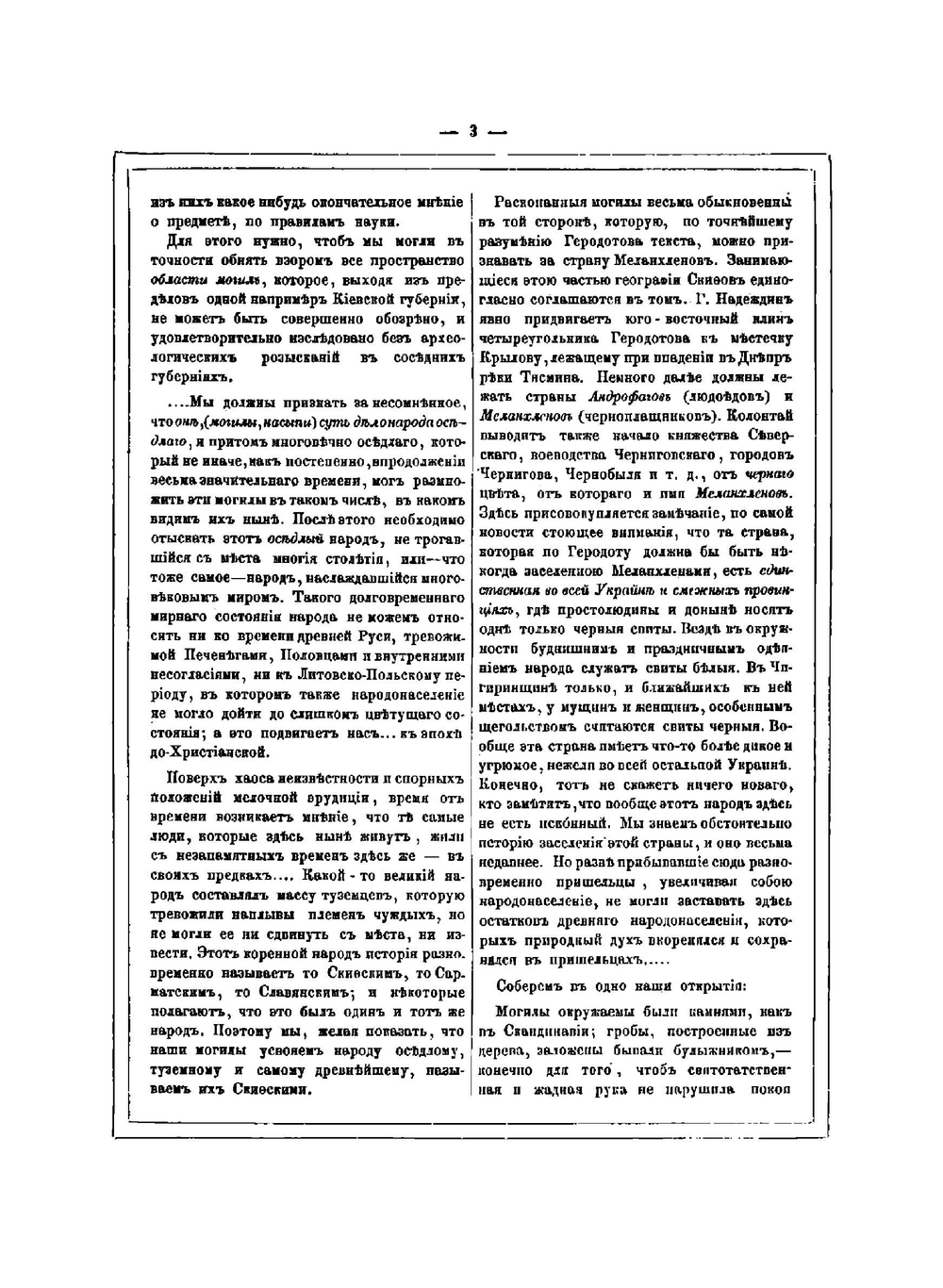 Древняя русская история до монгольского ига. Том III часть I. в 3-х томах | М. П. Погодин