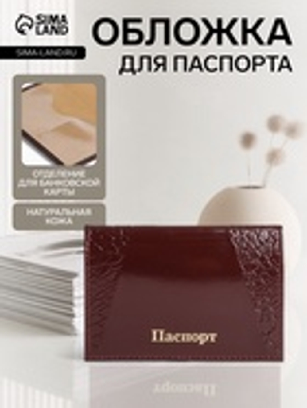 Обложка для паспорта, тиснение золотой фольгой, бордовая