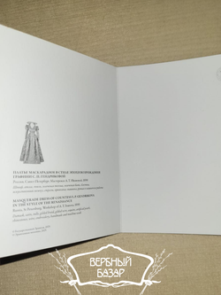 Набор открыток "Придворный костюм"