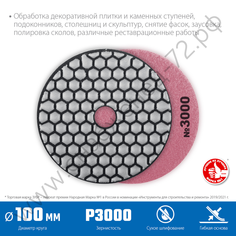 ЗУБР АГШК 100 мм, №3000, сухое шлифование, Алмазный гибкий шлифовальный круг (29868-3000)