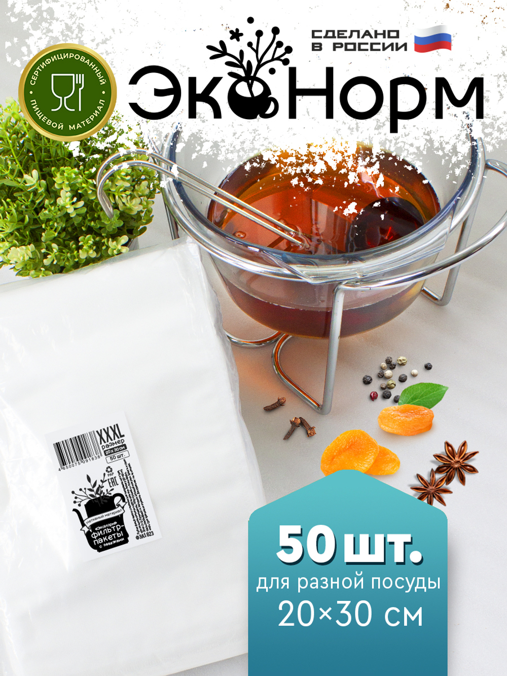 Пакет фильтр-волокно с завязками (20х30 см, 50 шт)