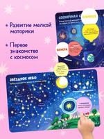 Книжка с окошками. Космос