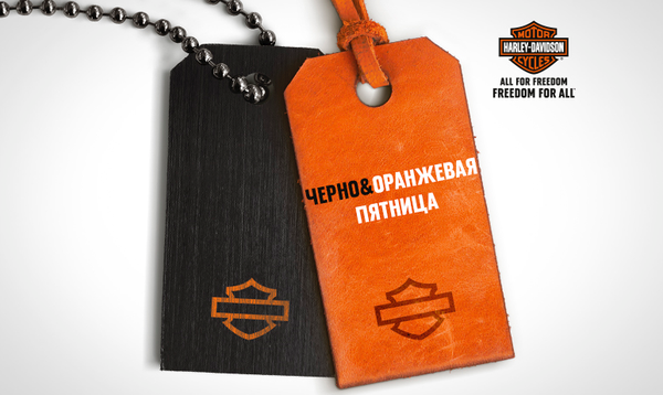 Черно-оранжевая пятница до 30 ноября в наших салонах Harley-Davidson