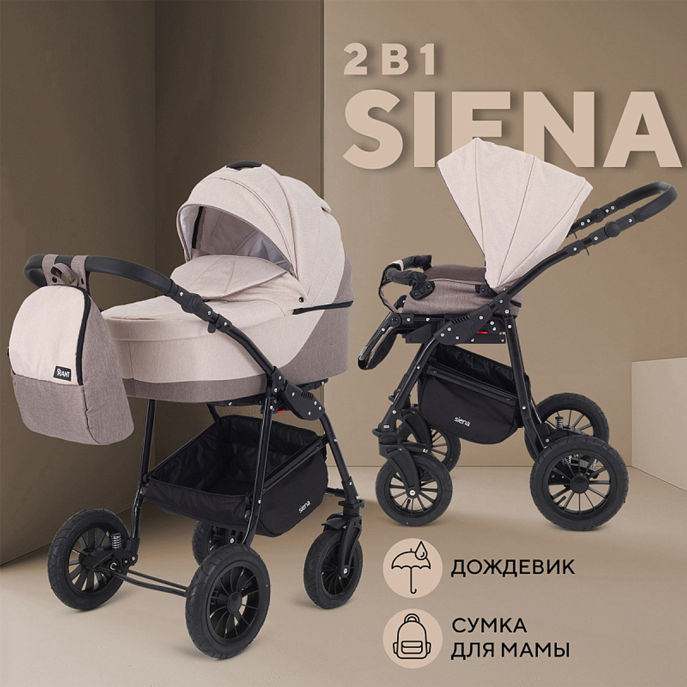 Детская коляска Rant Siena New 2 в 1 09 коричневый-бежевый