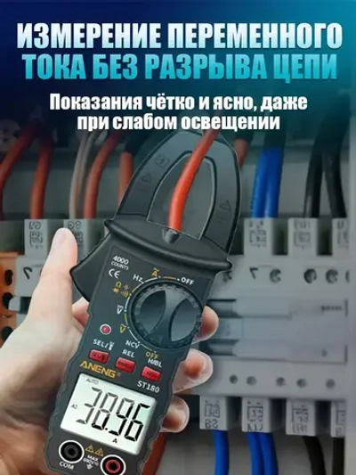 Мультиметр цифровой с прозвонкой автоматический, мультиметр автомобильный, 4000 отсчетов, тестер электрический, токовые клещи, измерение без разрыва цепи, с фонариком и дисплеем и щупами
