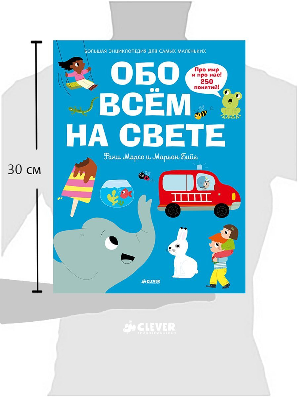 Обо всем на свете