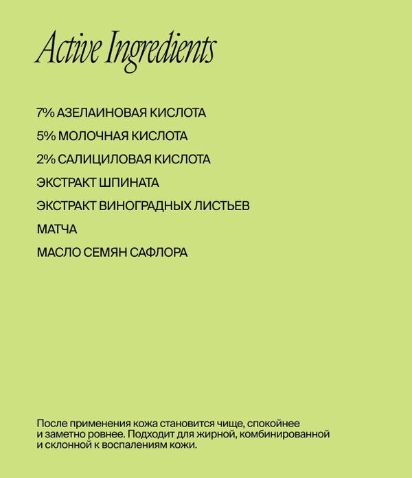 Маска-пилинг для лица для проблемной кожи ph 3.5, 50 мл (Smorodina)