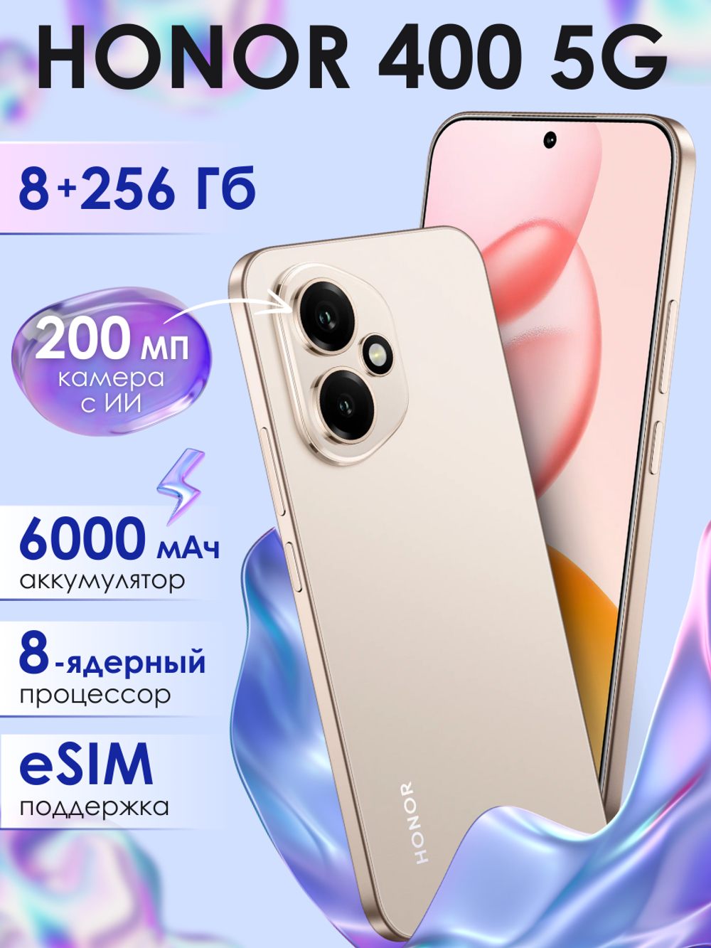 Смартфон HONOR 400 8 ГБ, 256ГБ, Ростест(ЕАС), Android 15, камера 108 Мп, экран 6.55",  NFC, Пустынный Золотой
