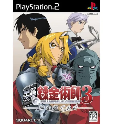 Fullmetal Alchemist 3 : Kami o Tsugu Shoujo (Playstation 2)