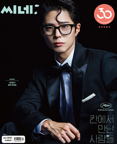 публикация CINE 21 - No.1510 PARK BO GUM B Type