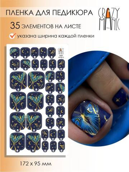 Crazy Manic Плёнки для ногтей для педикюра Night wings p