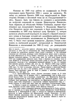 Задачи вексельной реформы в России | С.М. Барац